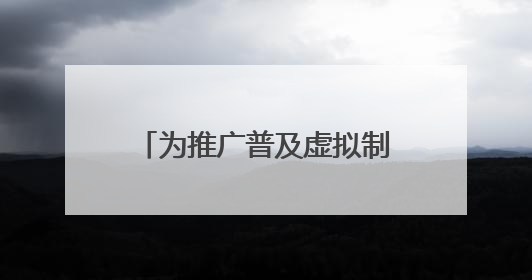为推广普及虚拟制作技术 爱奇艺大幅降低系统使用价格