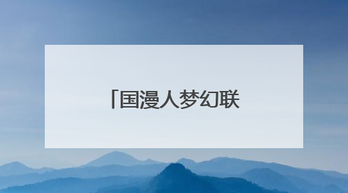 国漫人梦幻联动，电影《时间之子》首映被赞“诚挚可爱”