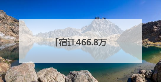 宿迁466.8万亩小麦陆续开镰